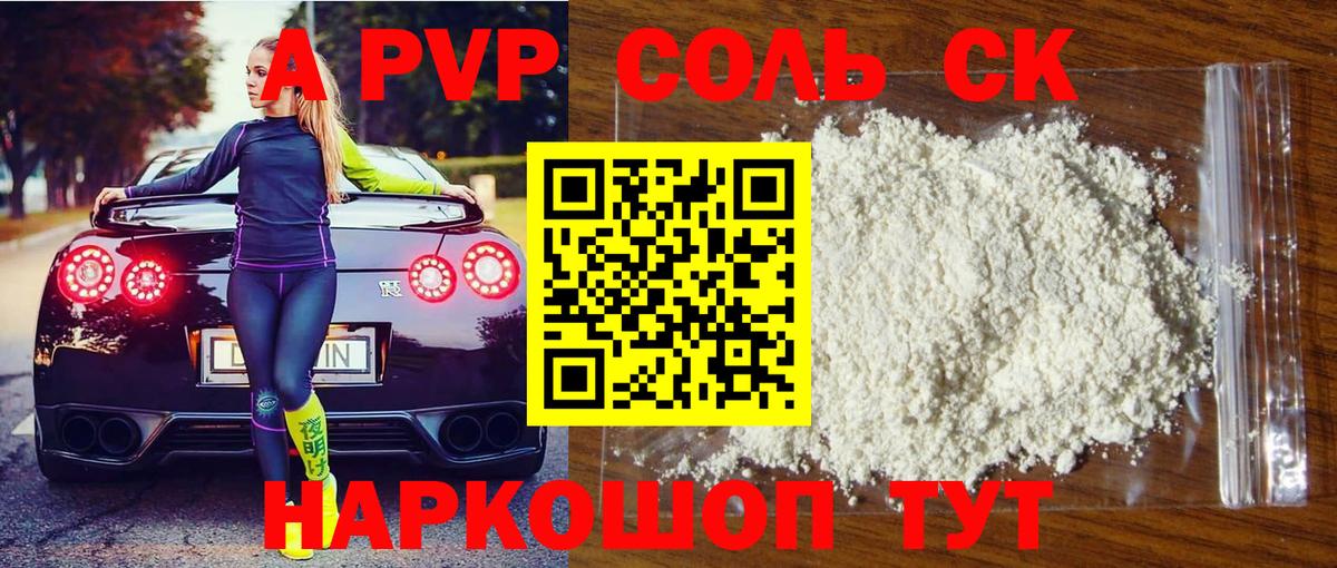 Альфа ПВП кристаллы Арсеньев