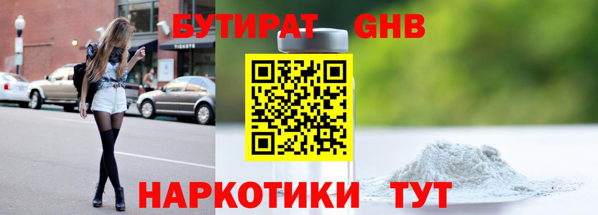 Бутират вода Арсеньев