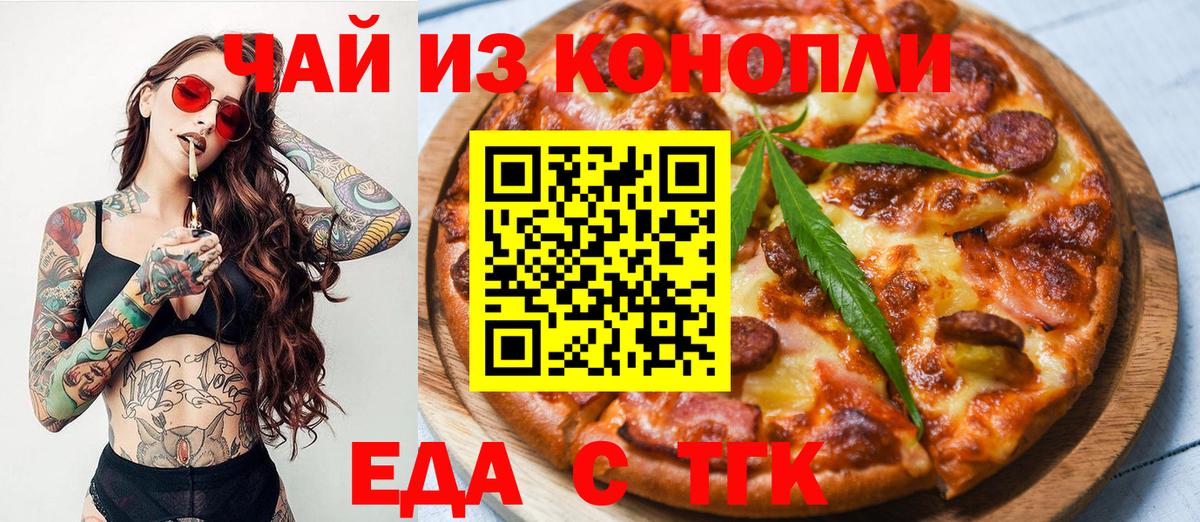 Еда ТГК конопля Арсеньев