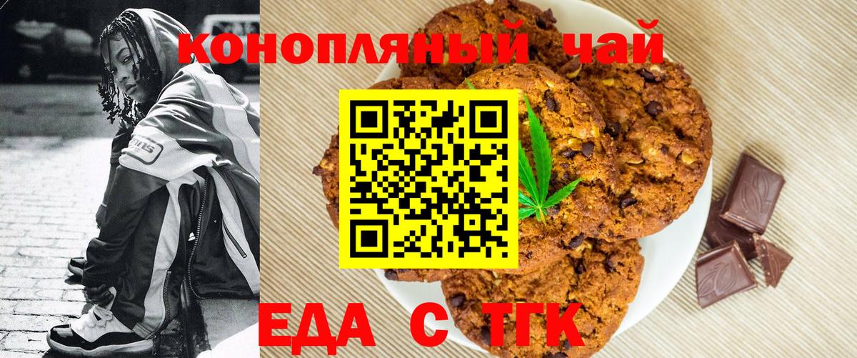 Арсеньев  Печенье с ТГК конопля  Вход с VPN 