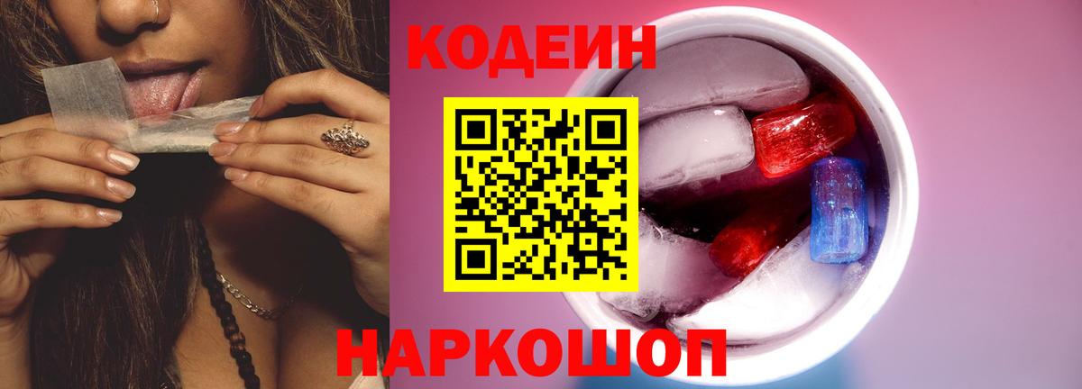 Кодеин Purple Drank  Кодеин Purple Drank  Арсеньев  Вход с VPN 
