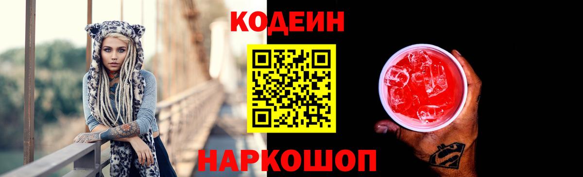 Codein Purple Drank Арсеньев