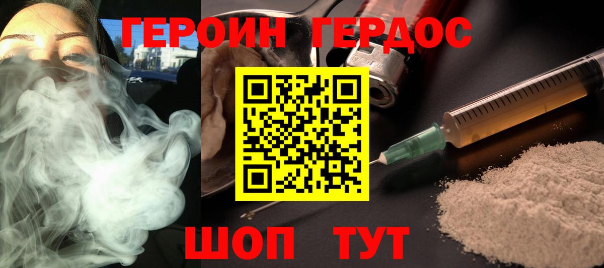 ГЕРОИН хмурый Арсеньев