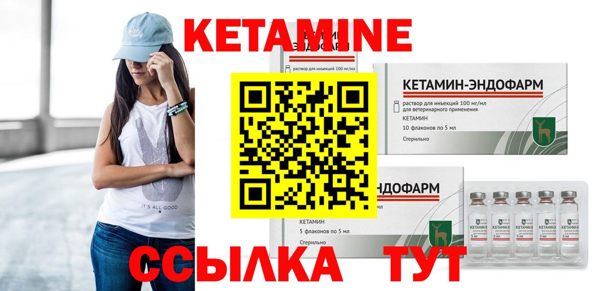 Кетамин VHQ Арсеньев