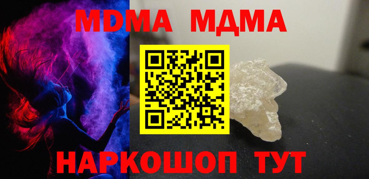 МДМА VHQ  Вход с VPN  МДМА VHQ  Арсеньев 