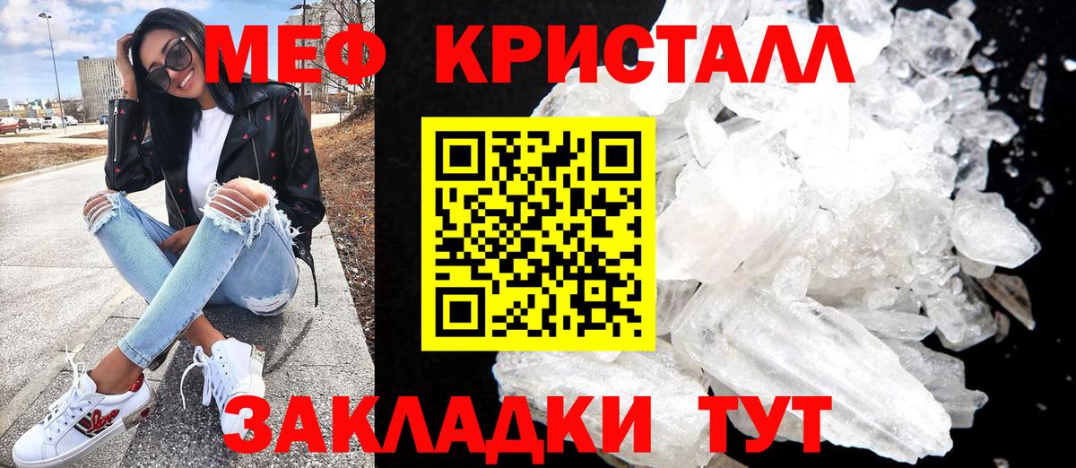 Мефедрон кристаллы Арсеньев