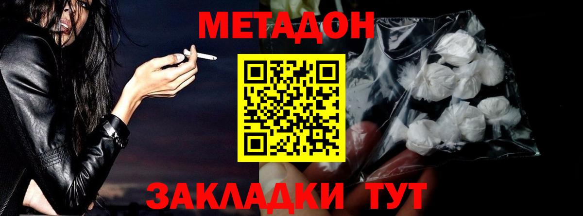 Метадон мёд  Вход с VPN  Метадон белоснежный  Арсеньев 