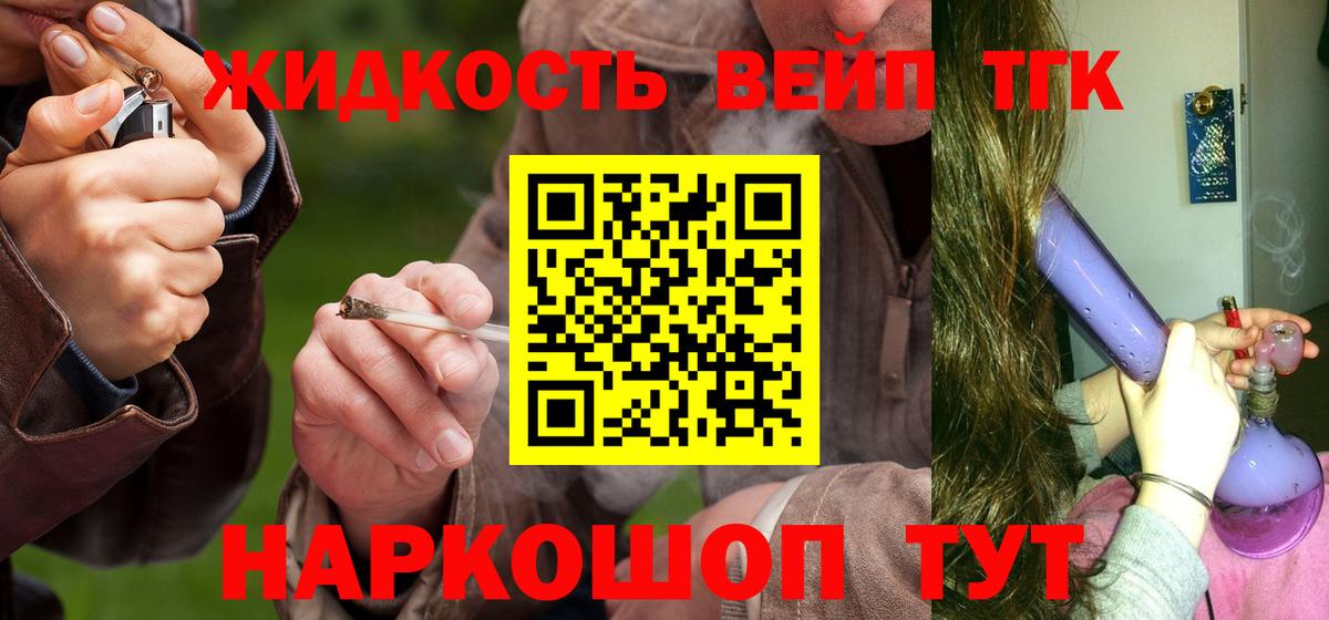 Дистиллят ТГК вейп с тгк  Дистиллят ТГК жижа  Вход с VPN  Арсеньев 